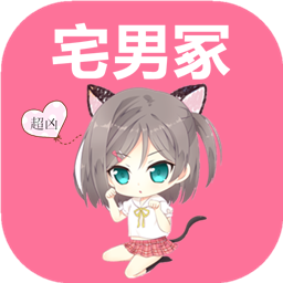 宅男冢账号共享版