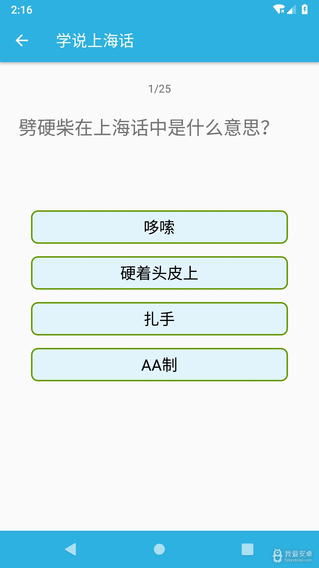 学说上海话