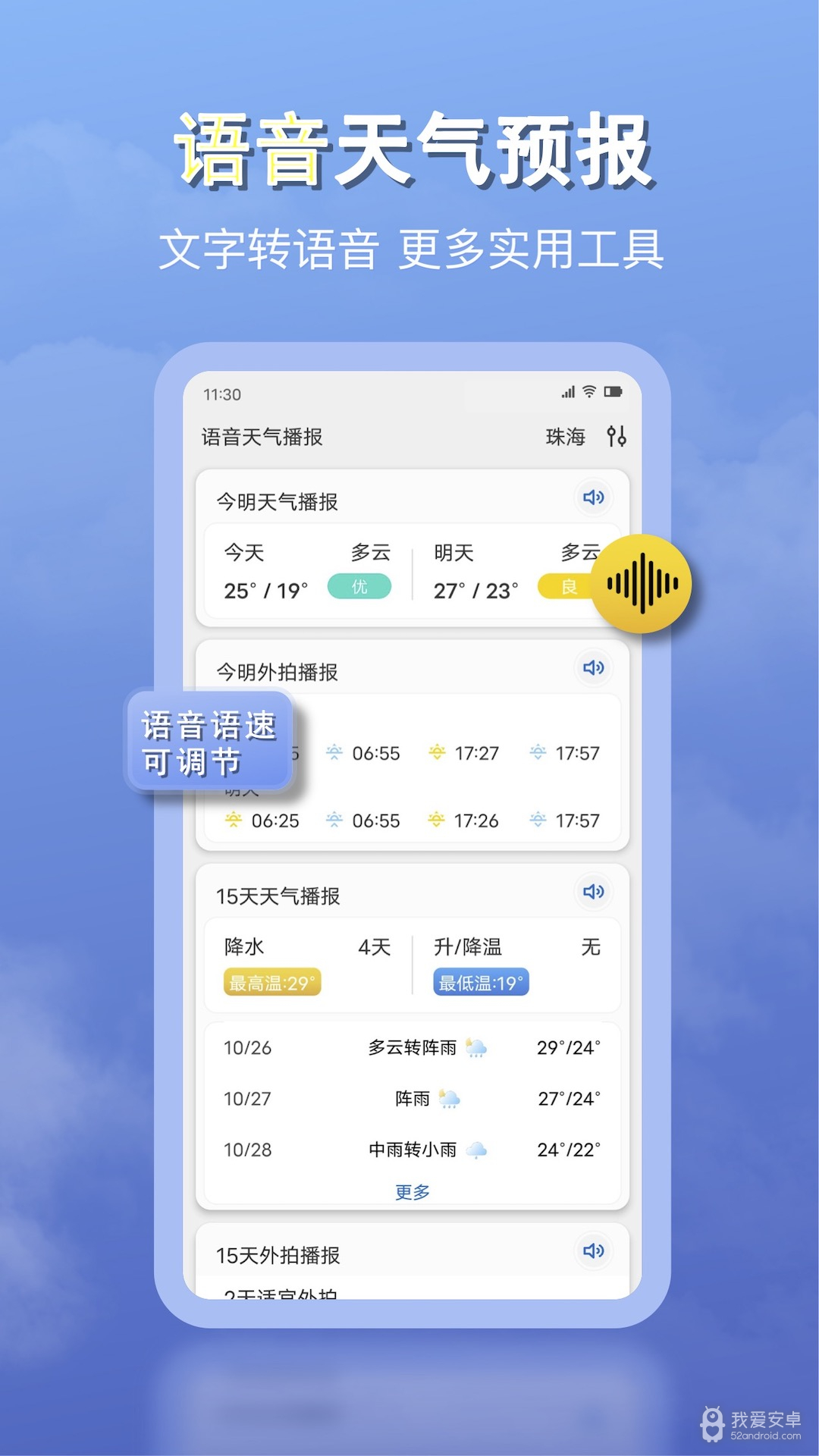 天气早报