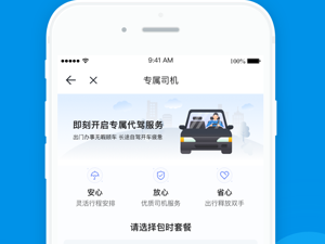 汽车代驾app合集