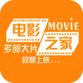 电影之家高清版
