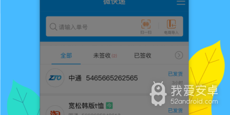 手机快递app合集