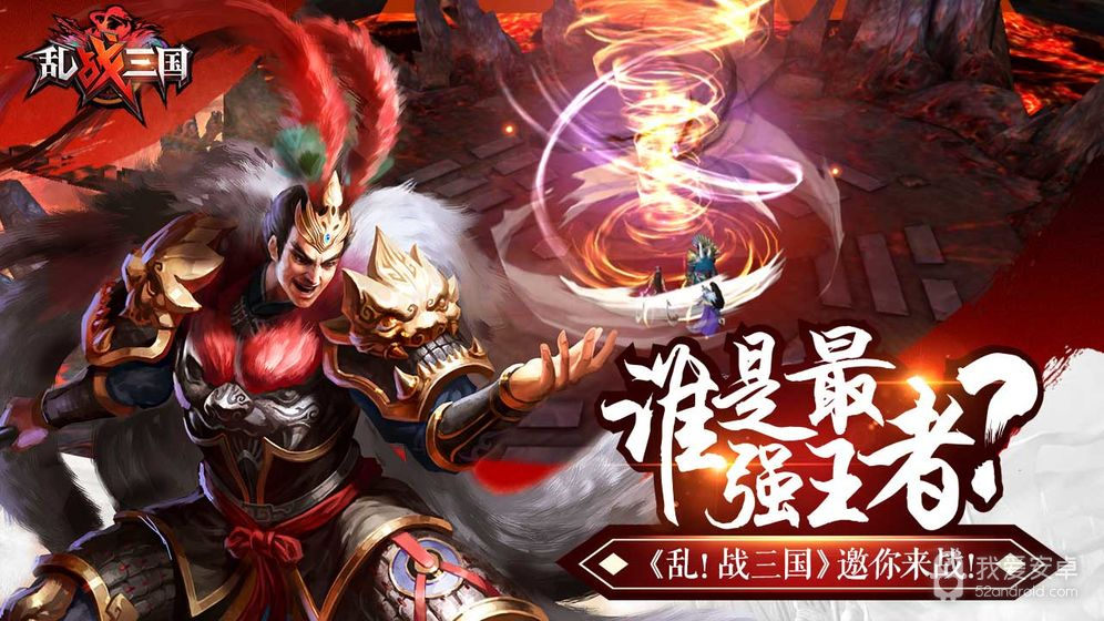 乱战三国升级版