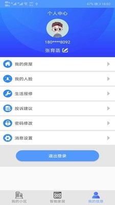 新津智慧社区