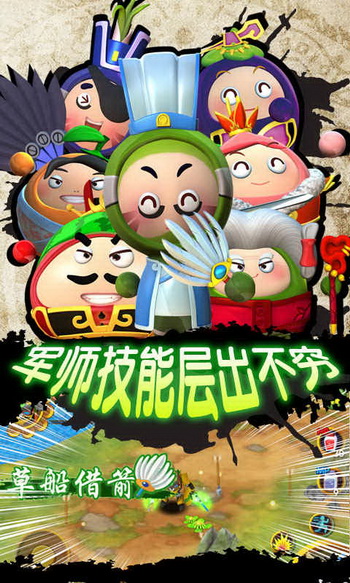 果宝三国圣兽版