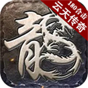 云天传奇经典版