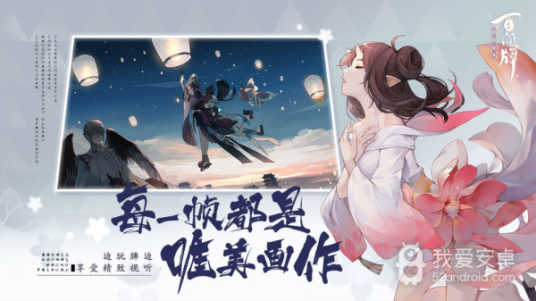 阴阳师百闻牌微信版