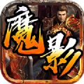 魔影神途ol