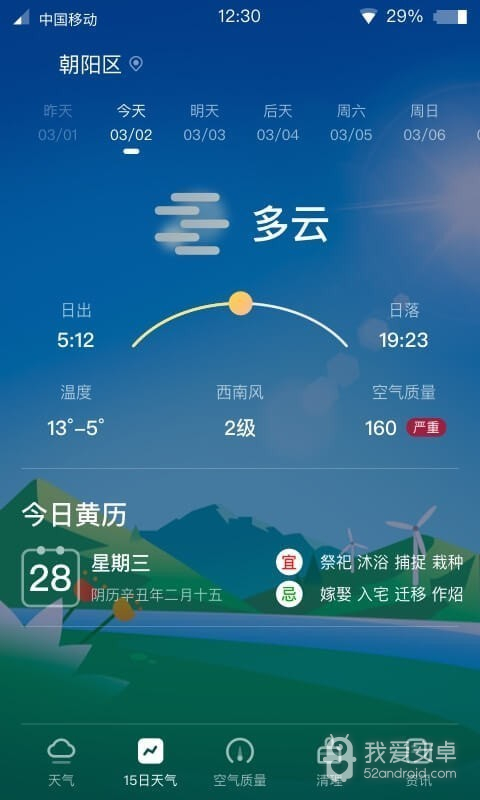 青蛙天气