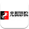 光棍影院免费完整版