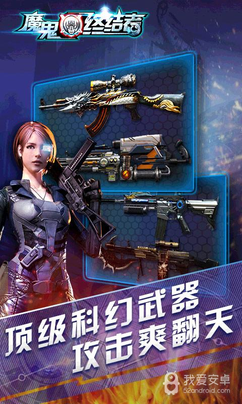 魔鬼终结者