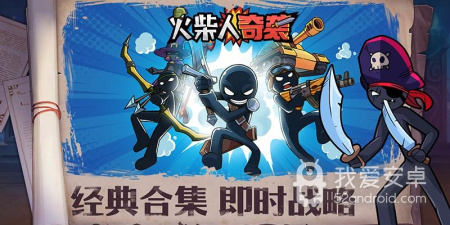 动作火柴人手游合集