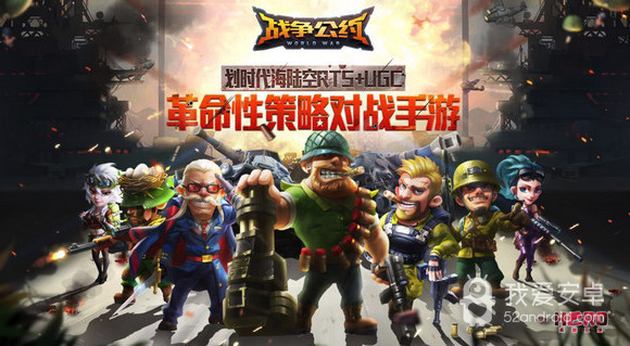 战争公约九游版