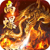 龙之力量(0.1疯狂送千抽)