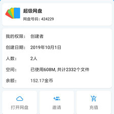 百度云盘app合集