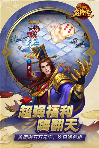 三国杀名将传体验版