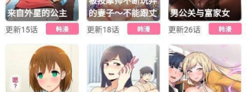 适合深夜看无删减韩漫的app合集