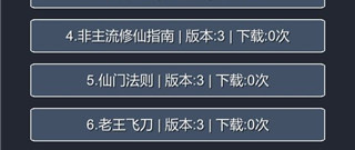 修真修仙手游合集