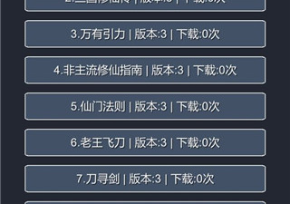 修真修仙手游合集