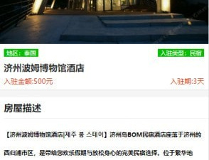 运行流畅的住民宿app合集