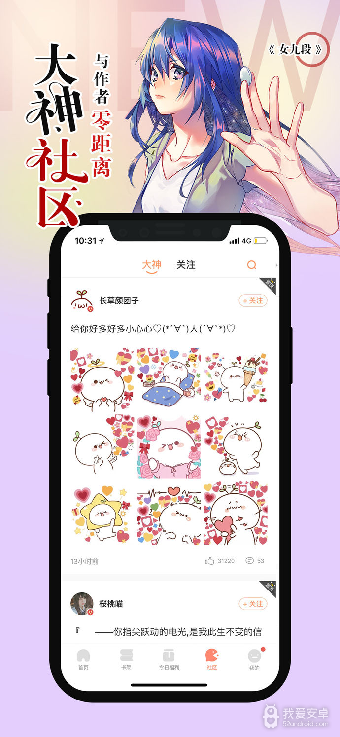 腾讯动漫精简版