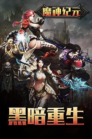 魔神纪元1.0.9