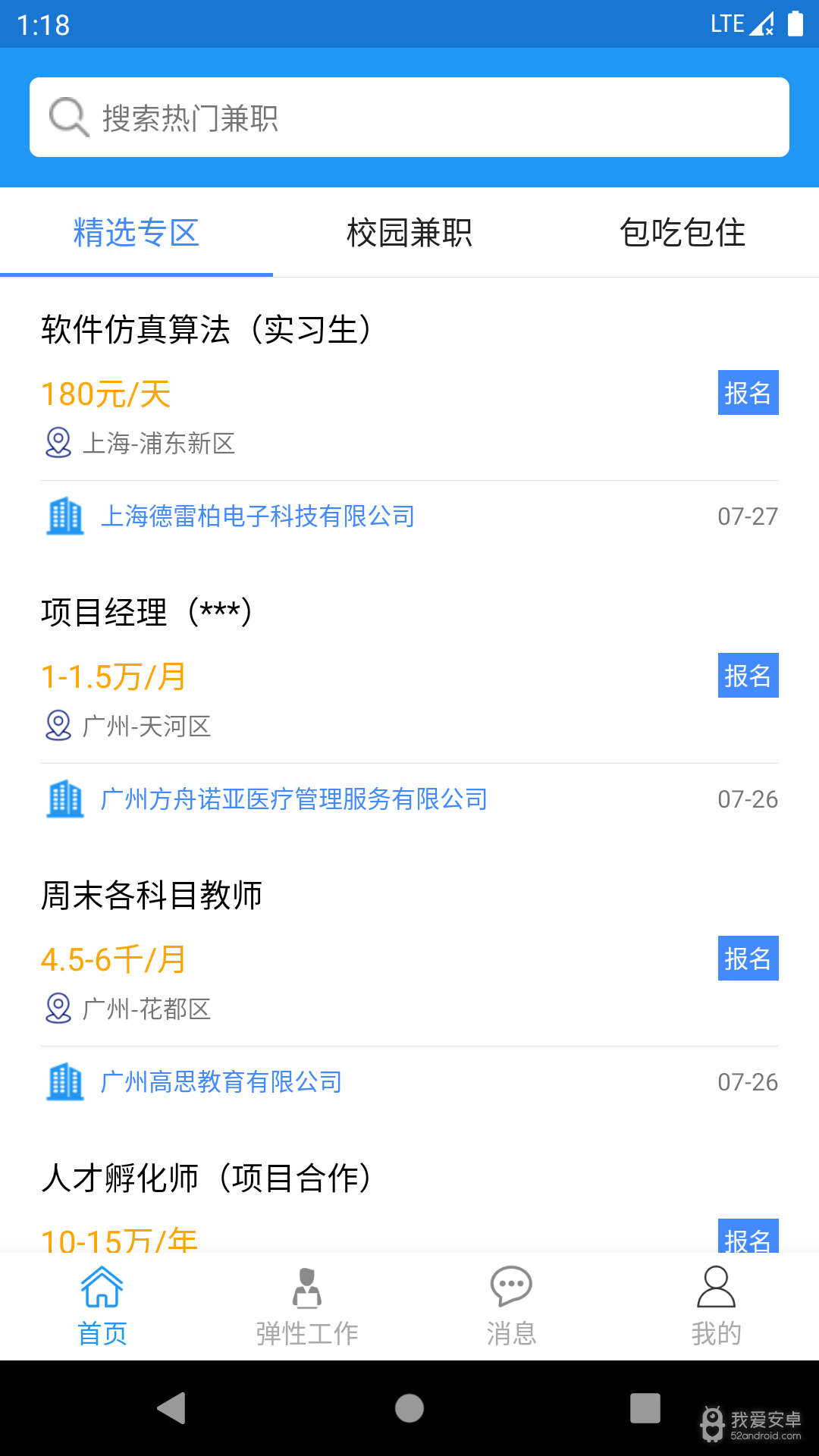 飞鱼兼职APP