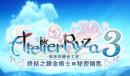 莱莎的炼金工房3莉拉全任务触发攻略