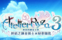 莱莎的炼金工房3莉拉全任务触发攻略