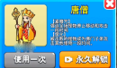 别惹农夫唐僧隐藏皮肤解锁指南