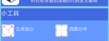 数控编程app合集