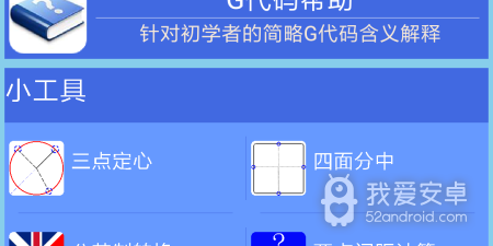数控编程app合集