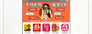 八字算命免费算命app合集
