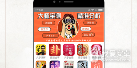 八字算命免费算命app合集
