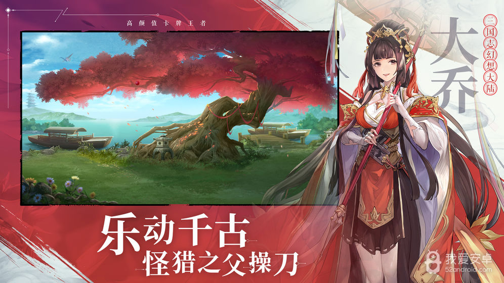 三国志幻想大陆2022版