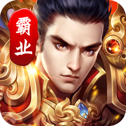 西楚霸业(无限迷失送充)