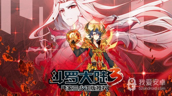 斗罗大陆3无限金币版