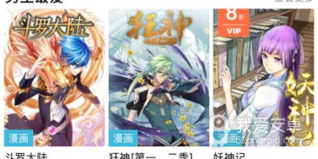 像趣看漫画的app合集