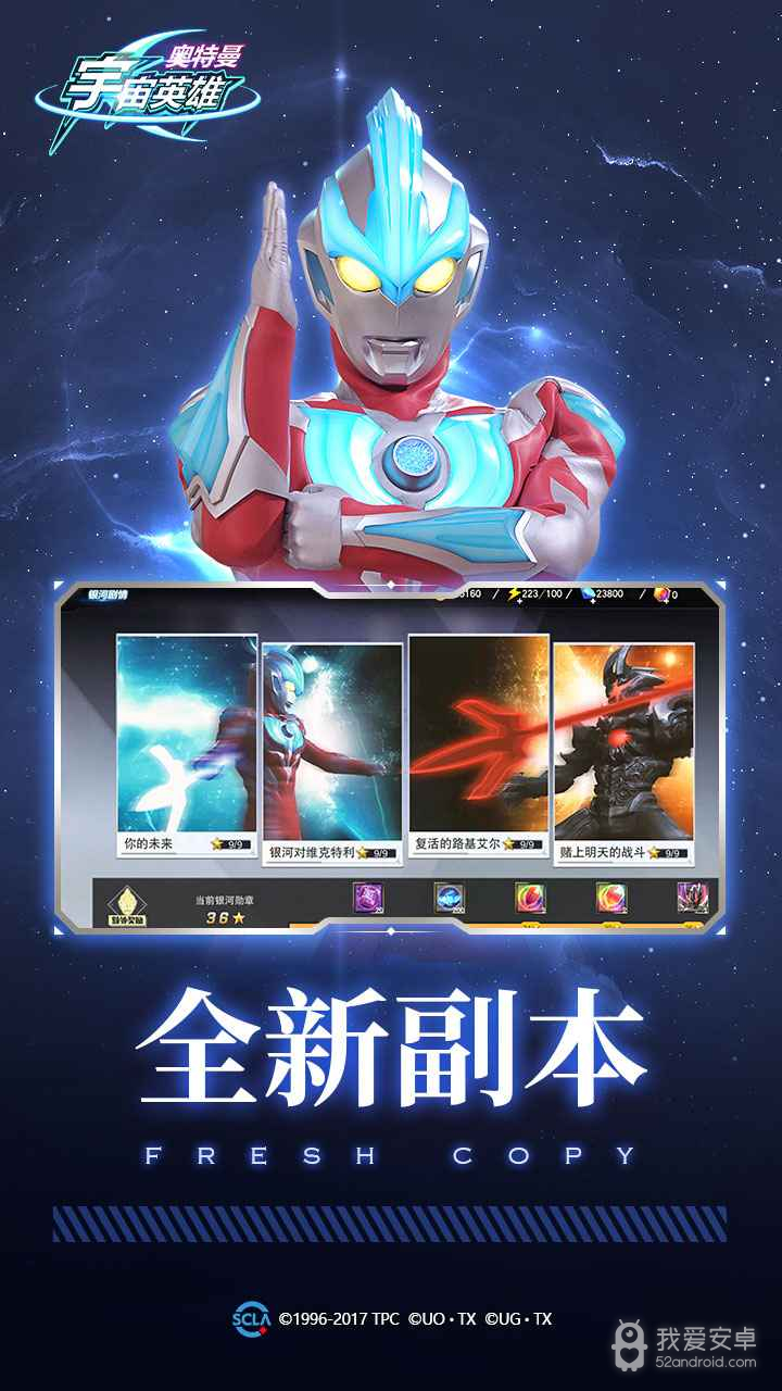 奥特曼宇宙英雄防封版