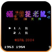 猫捉老鼠科幻版