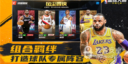 NBA篮球大师手游合集