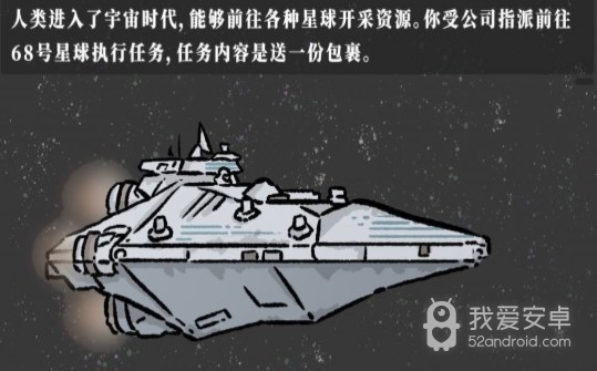 68号星球