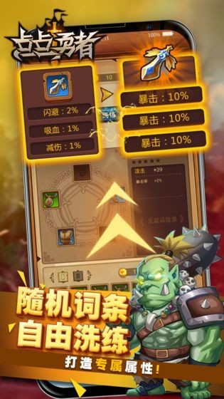 点点勇者无限金币版