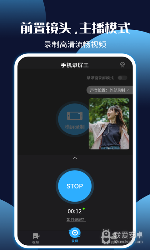 手机录屏剪辑王