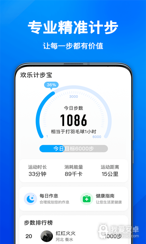 欢乐计步宝