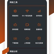 手机网速测试app合集