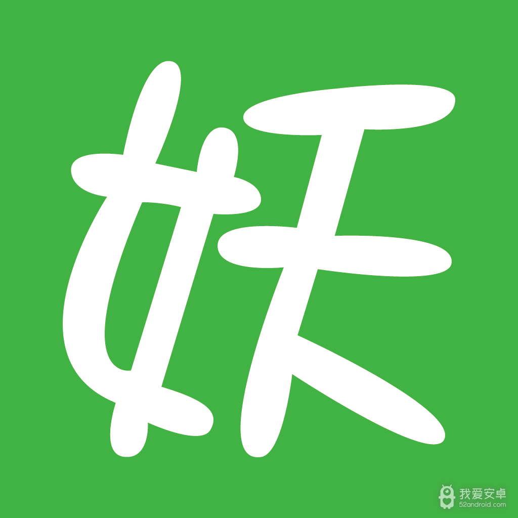 妖气阅读去广告版