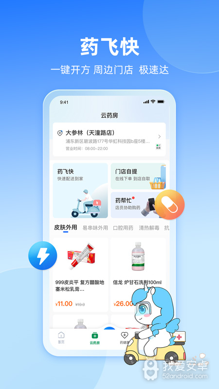 易健康plus