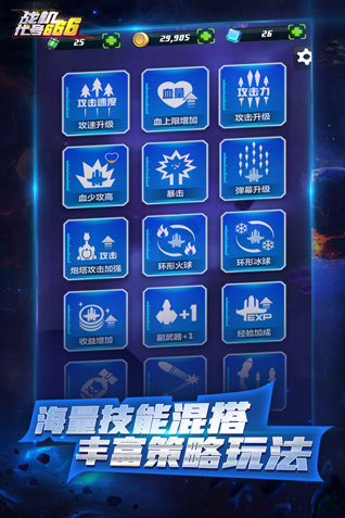 战机代号666免广告版