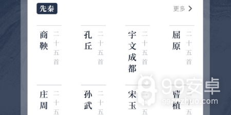 唐诗宋词导航app合集